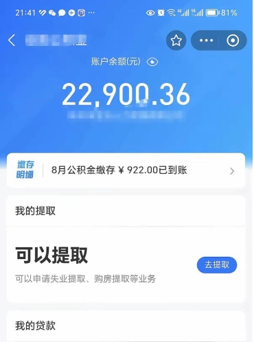 冷水江10万公积金能取出来多少（10万公积金可以取多少）